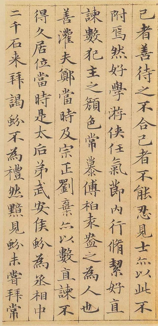 赵孟頫小楷《汲黯传》 历代书法 第4张