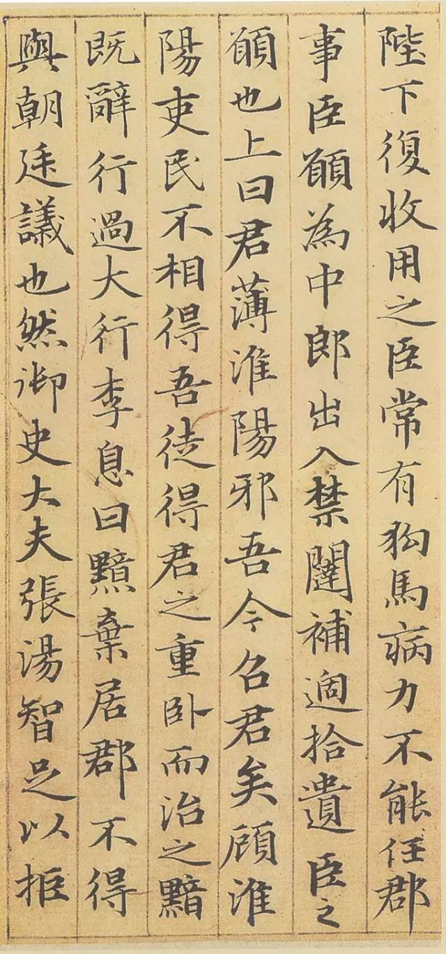 赵孟頫小楷《汲黯传》 历代书法 第17张