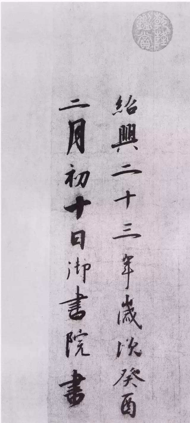 宋高宗赵构《行书千字文》 历代书法 第22张