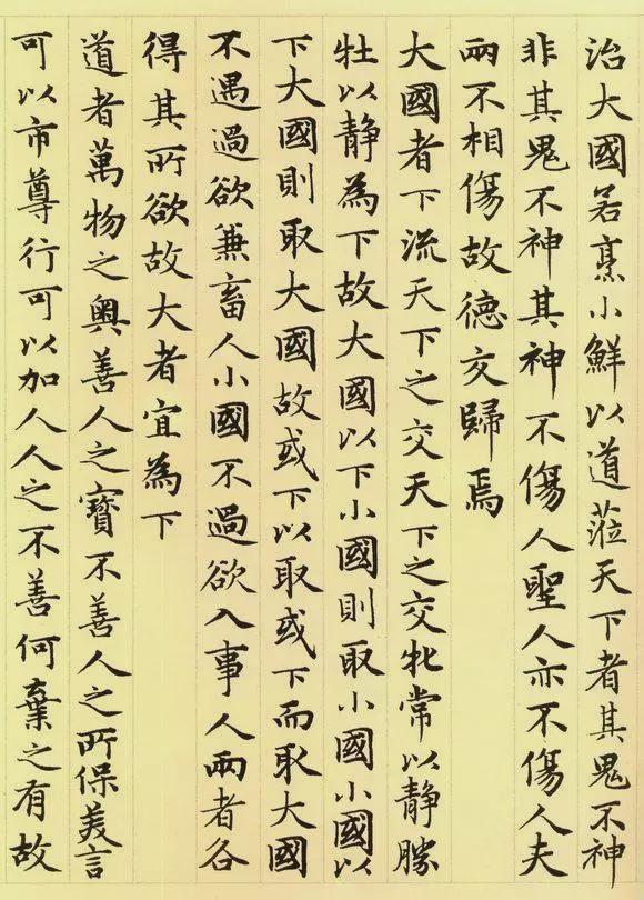 赵孟頫小楷 《道德经》高清版！ 历代书法 第27张