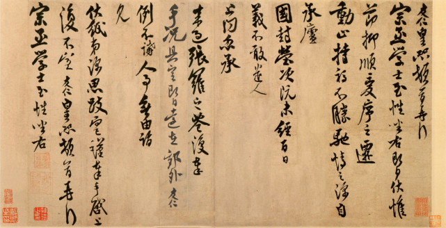 米友仁《动止持福帖》 历代书法 第1张