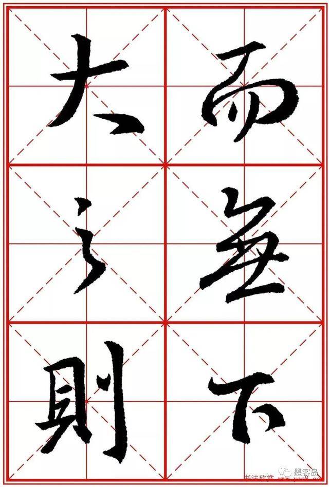 《圣教序》米字格版高清大图！ 历代书法 第26张