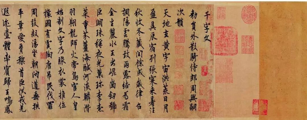 欧阳询《行书千字文》 历代书法 第1张