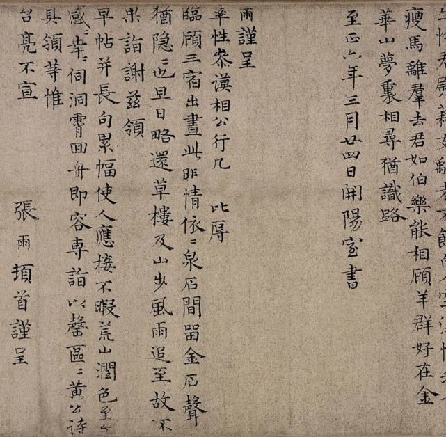 元代张雨楷书《九锁山诗》 历代书法 第8张