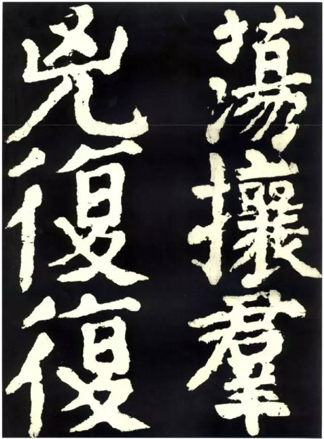 颜真卿《大唐中兴颂》高清 历代书法 第35张-墨韵书香 颜真卿《大唐中兴颂》高清 历代书法 第35张
