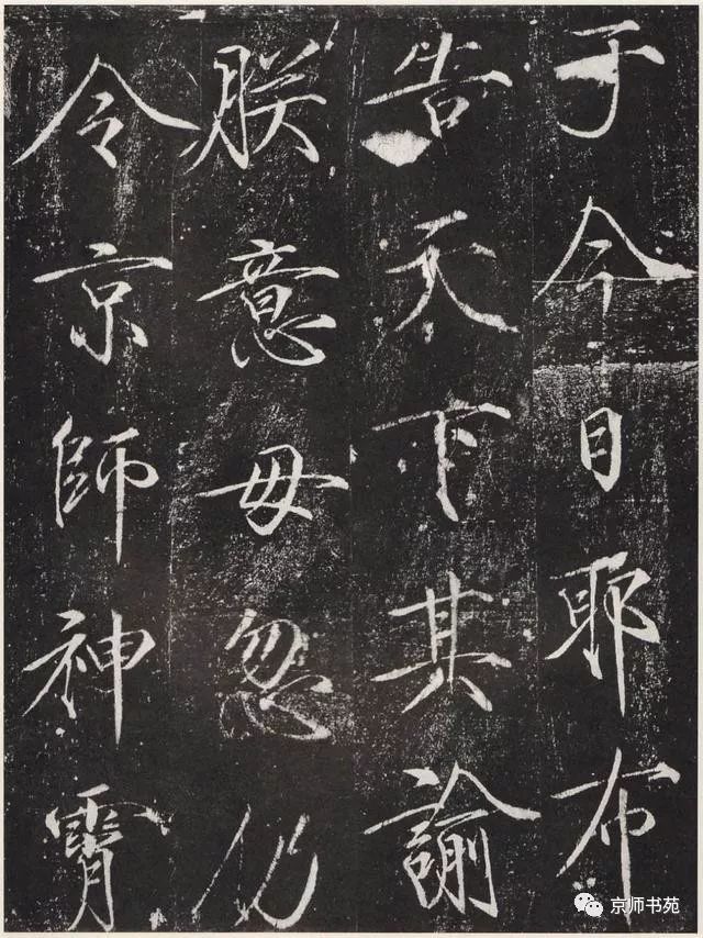 赵佶《宣和御书-神霄玉清万寿宫诏》墨拓 历代书法 第18张