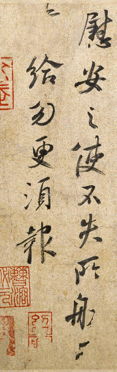 王献之《东山松帖》 历代书法 第3张