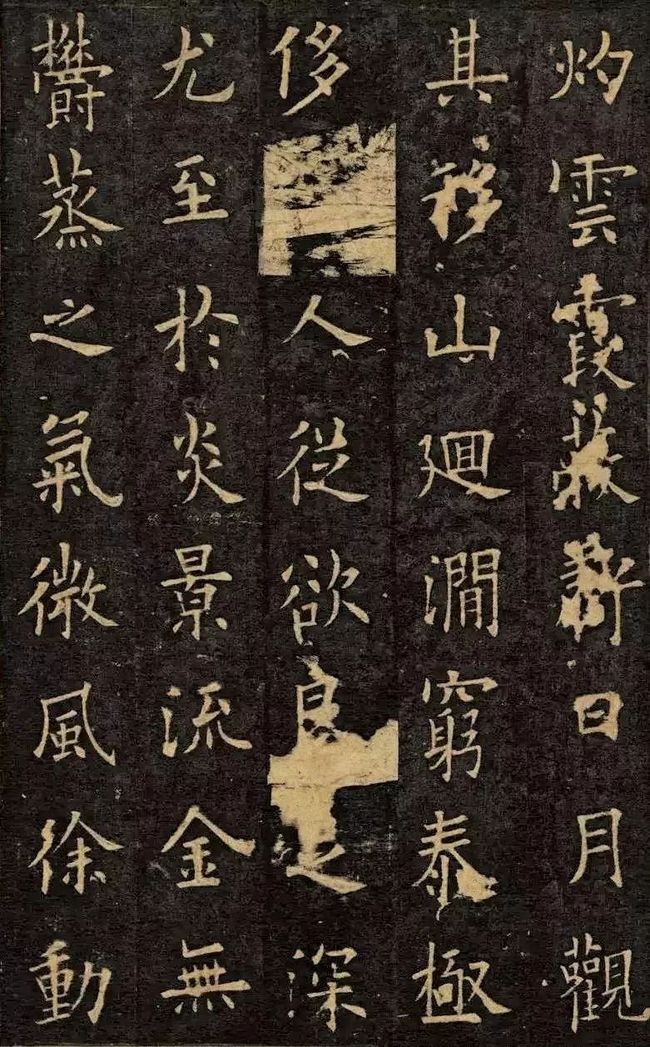 欧阳询《九成宫醴泉铭》宋拓珍本高清欣赏 历代书法 第13张