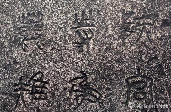 关于明清时期的《石鼓文》拓本 历代书法 第1张