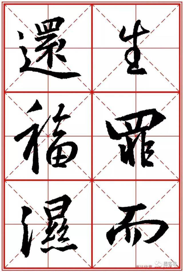 《圣教序》米字格版高清大图！ 历代书法 第112张