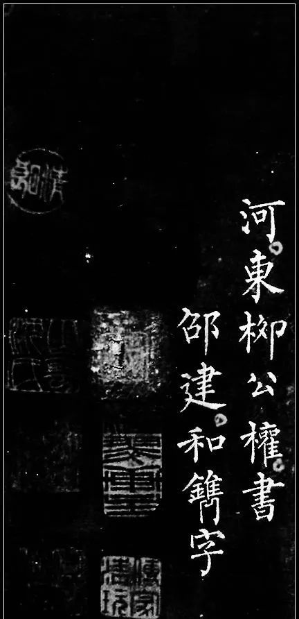 柳公权最牛小楷,《九疑山赋》高清赏析! 历代书法 第12张-墨韵书香 柳公权最牛小楷,《九疑山赋》高清赏析! 历代书法 第12张