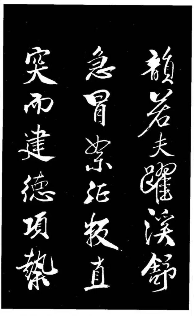 米芾《天马赋》行书 历代书法 第6张