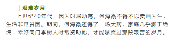 何海霞 《幸福山区》条屏 历代国画 第2张