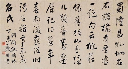 纪晓岚书法欣赏 历代书法 第4张