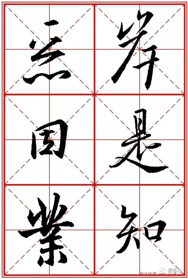 《圣教序》米字格版高清大图！ 历代书法 第116张