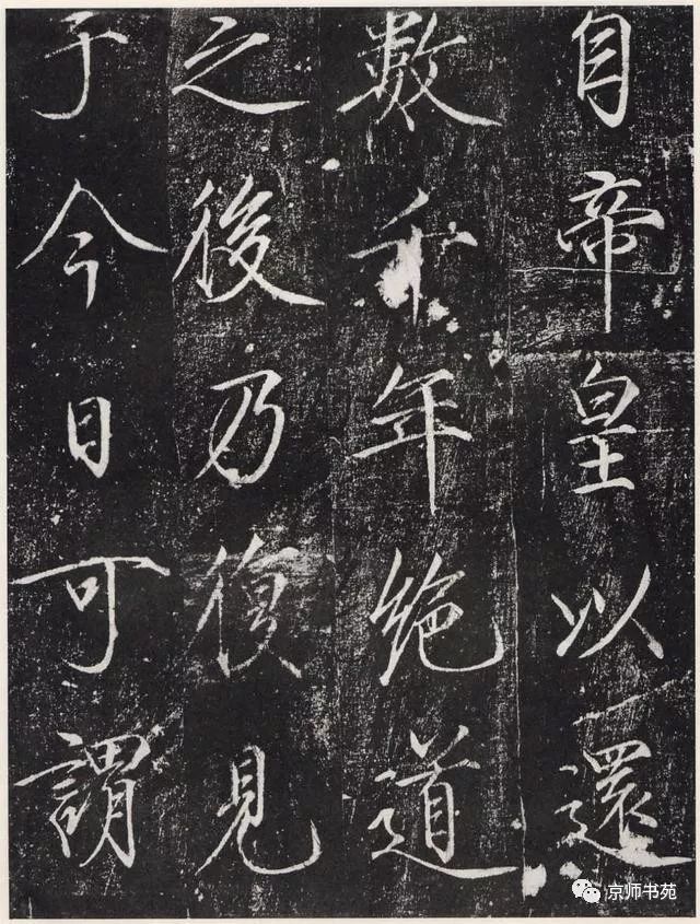 赵佶《宣和御书-神霄玉清万寿宫诏》墨拓 历代书法 第16张