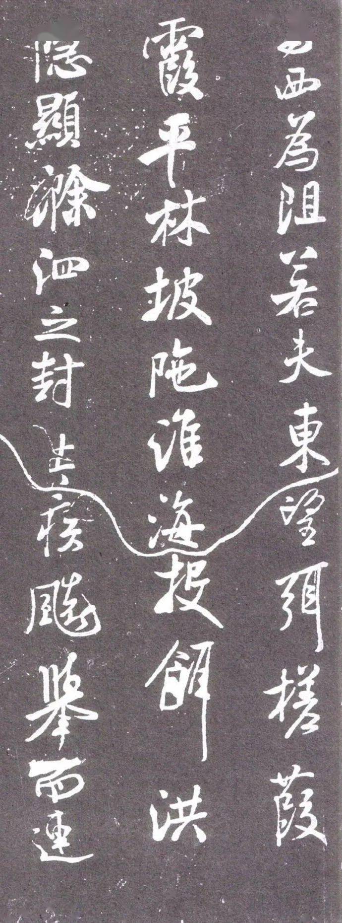 北宋·米芾的行书《净名斋碑》及释文 历代书法 第9张