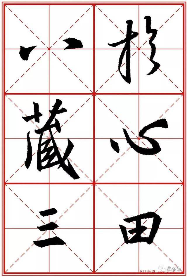 《圣教序》米字格版高清大图！ 历代书法 第102张