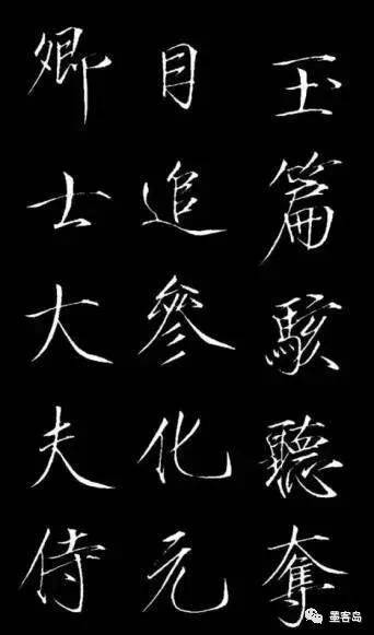 宋徽宗瘦金体碑刻《神霄玉清万寿宫诏》 历代书法 第17张-墨韵书香 宋徽宗瘦金体碑刻《神霄玉清万寿宫诏》 历代书法 第17张
