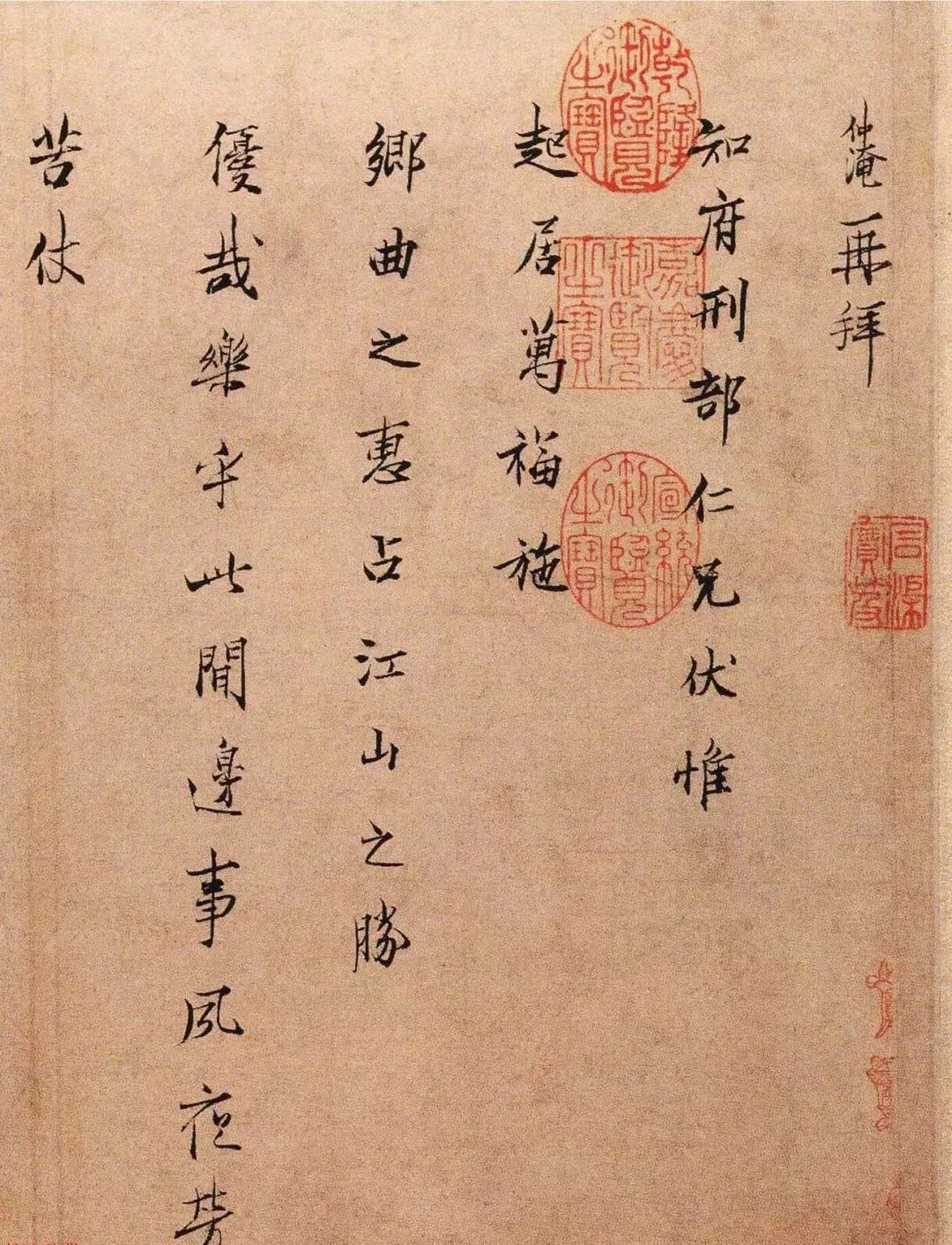 范仲淹父子三人书法墨迹（大图） 历代书法 第5张