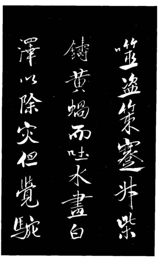 米芾《天马赋》行书 历代书法 第11张