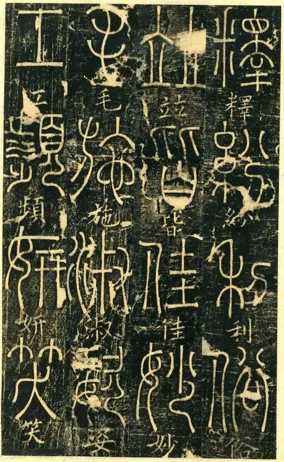 宋代高僧篆书《千字文》 历代书法 第55张