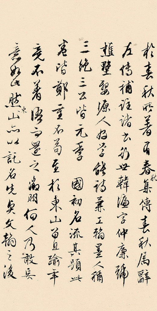 文徵明跋《朱熹·翰文稿》 历代书法 第4张