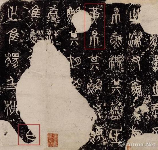 关于明清时期的《石鼓文》拓本 历代书法 第3张