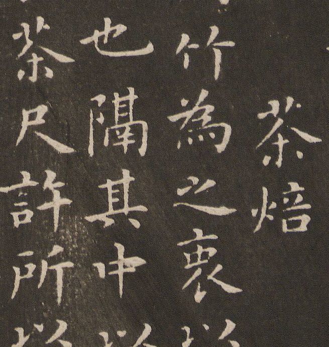 蔡襄《茶录》罕见小楷欣赏 历代书法 第7张