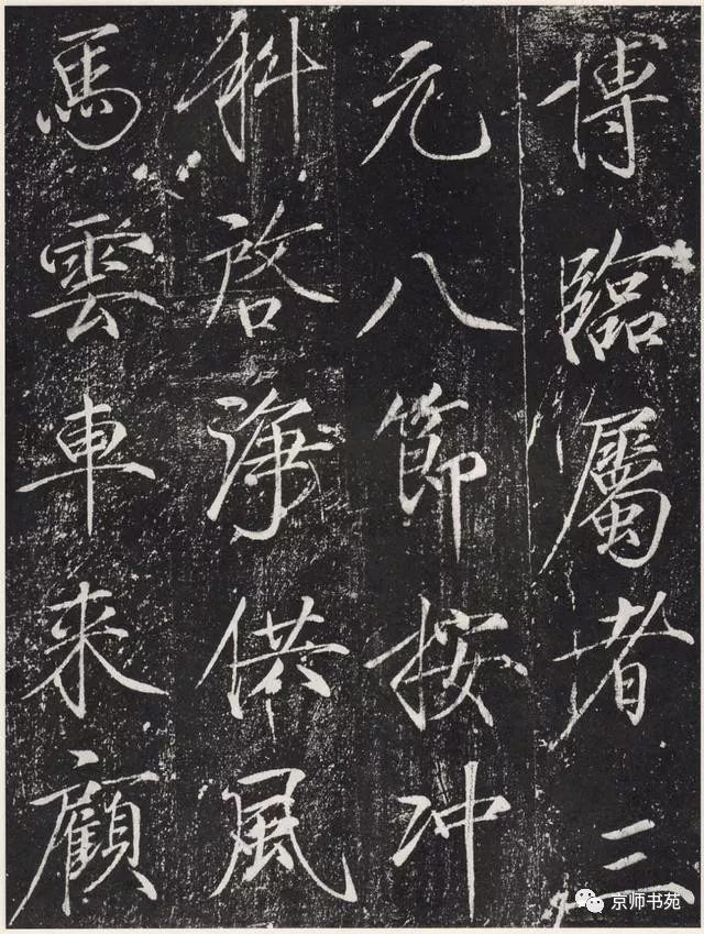 赵佶《宣和御书-神霄玉清万寿宫诏》墨拓 历代书法 第11张