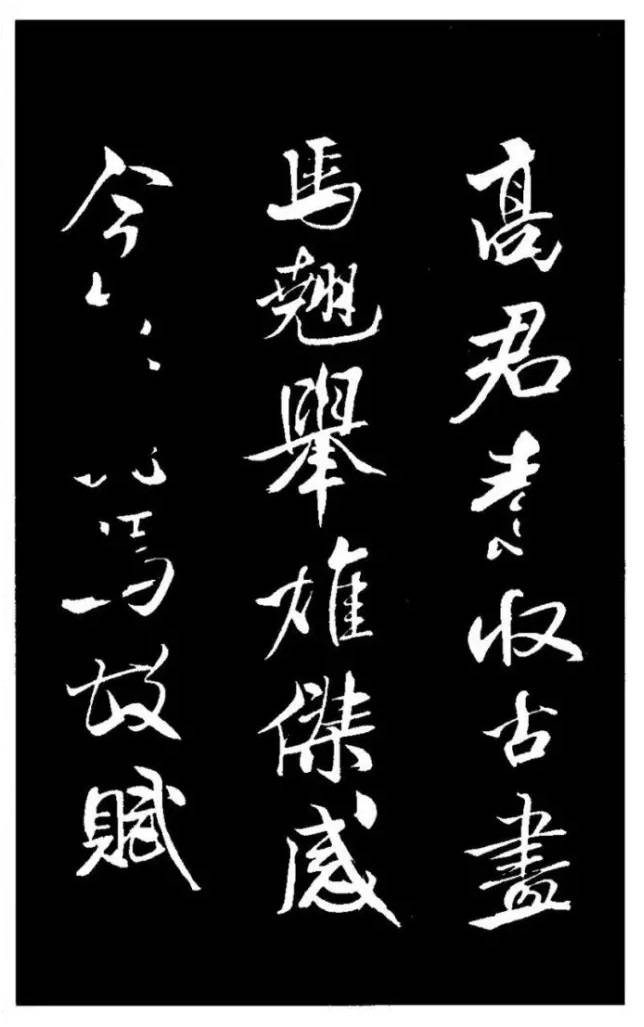 米芾《天马赋》行书 历代书法 第1张