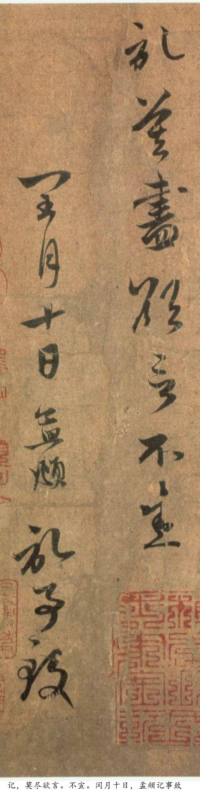 赵孟頫《种松帖》行草 历代书法 第8张