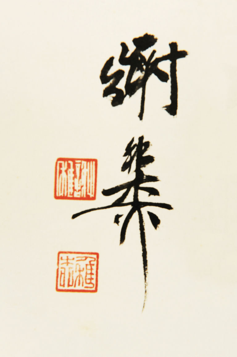 谢稚柳《荷塘鸣禽图》 历代国画 第2张