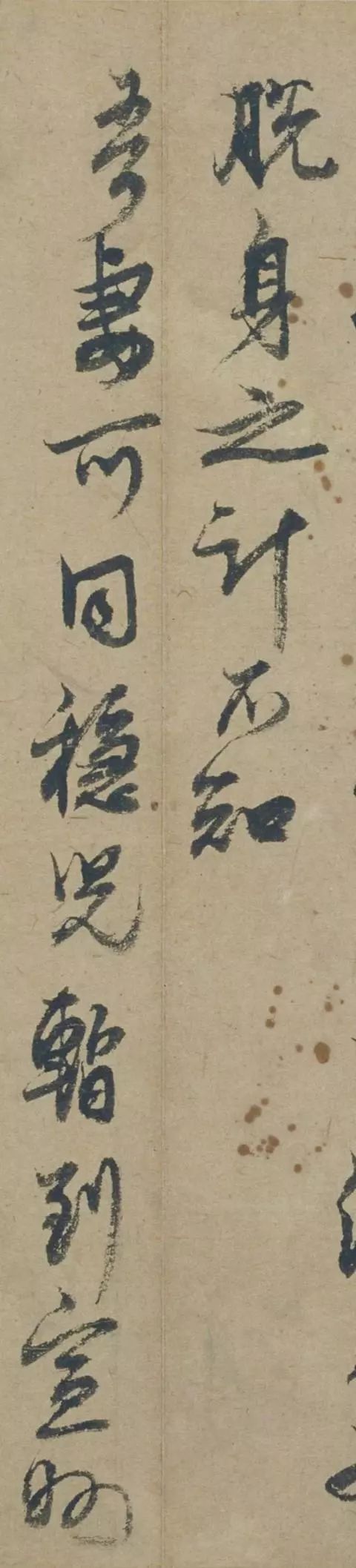 邓文原《家书帖》 历代书法 第5张