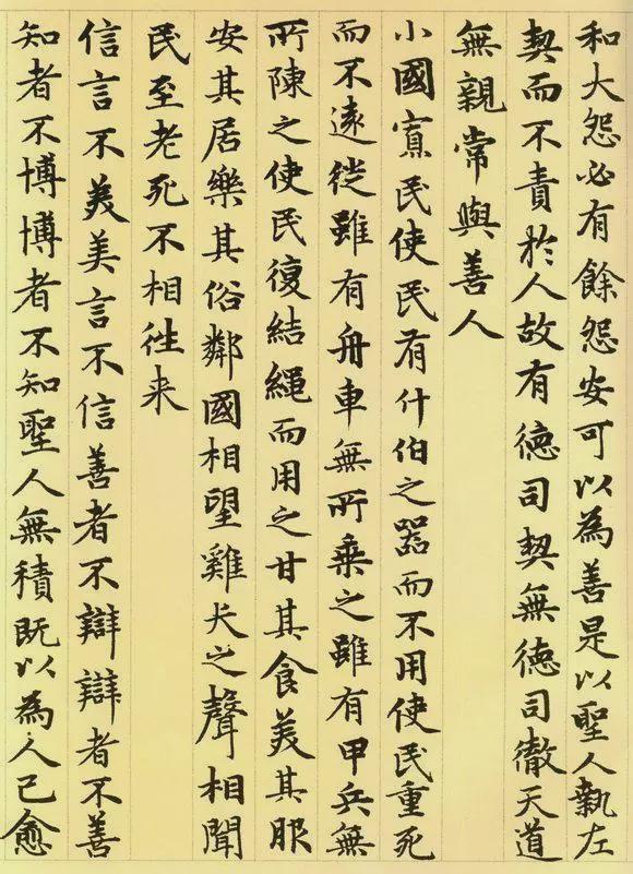 赵孟頫小楷 《道德经》高清版！ 历代书法 第34张