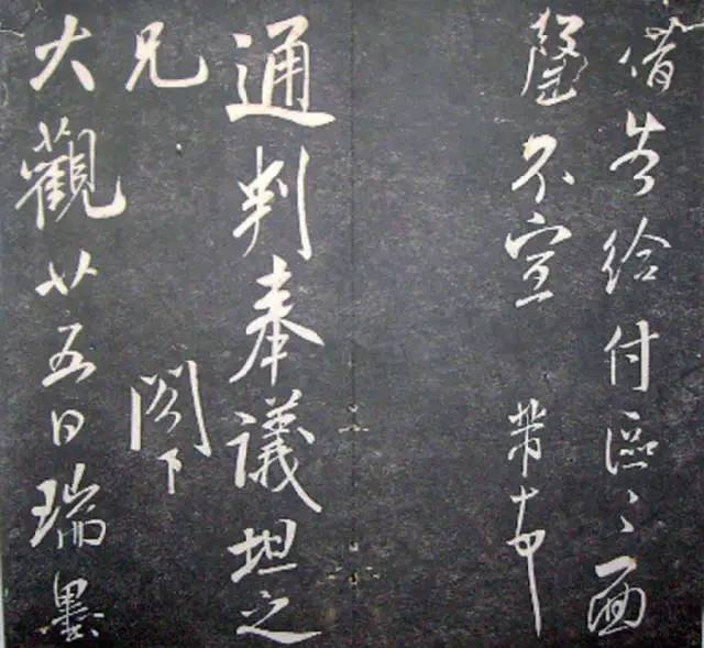 宋.米芾《月虹馆法书》行书 历代书法 第40张