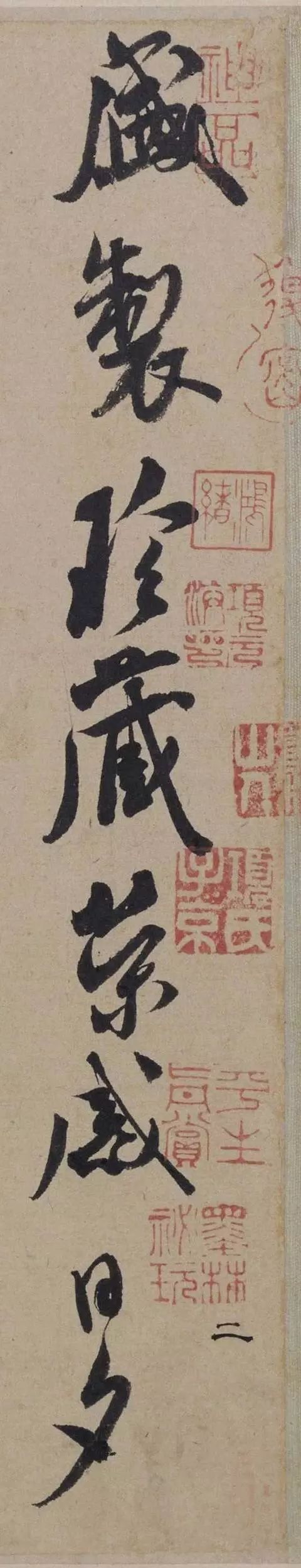 米芾 诗牍册《行草书盛制帖页》 历代书法 第6张