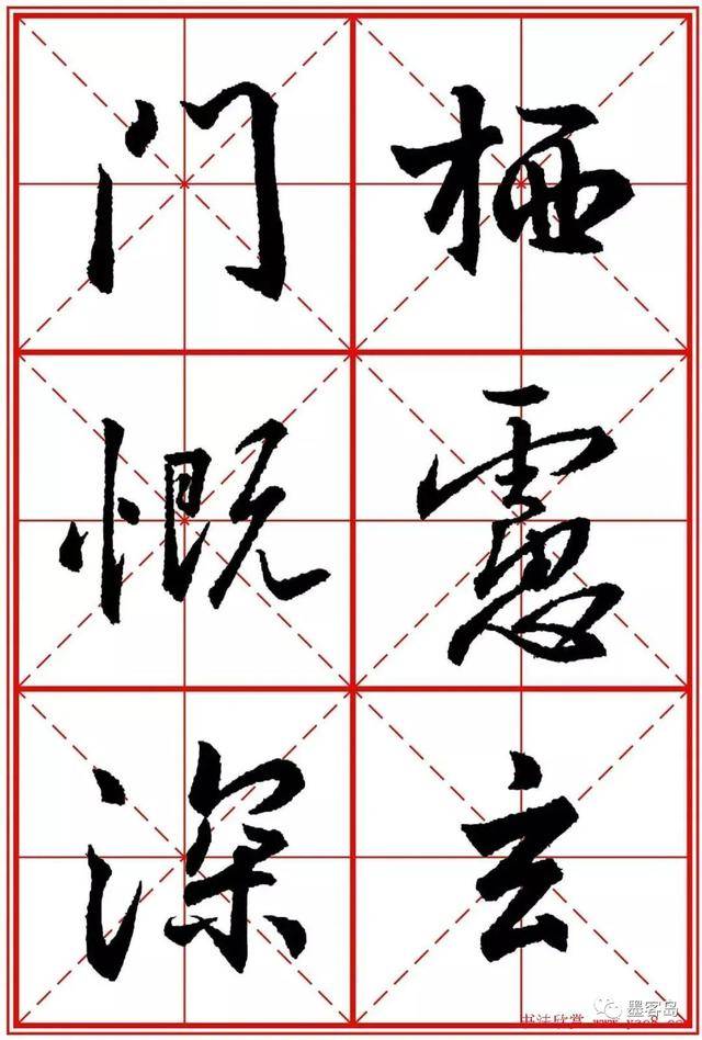 《圣教序》米字格版高清大图！ 历代书法 第77张