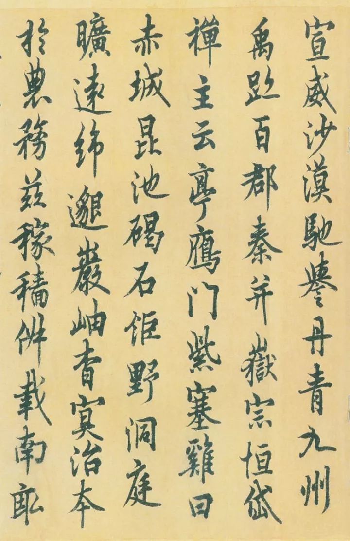 欧阳询《行书千字文》 历代书法 第13张