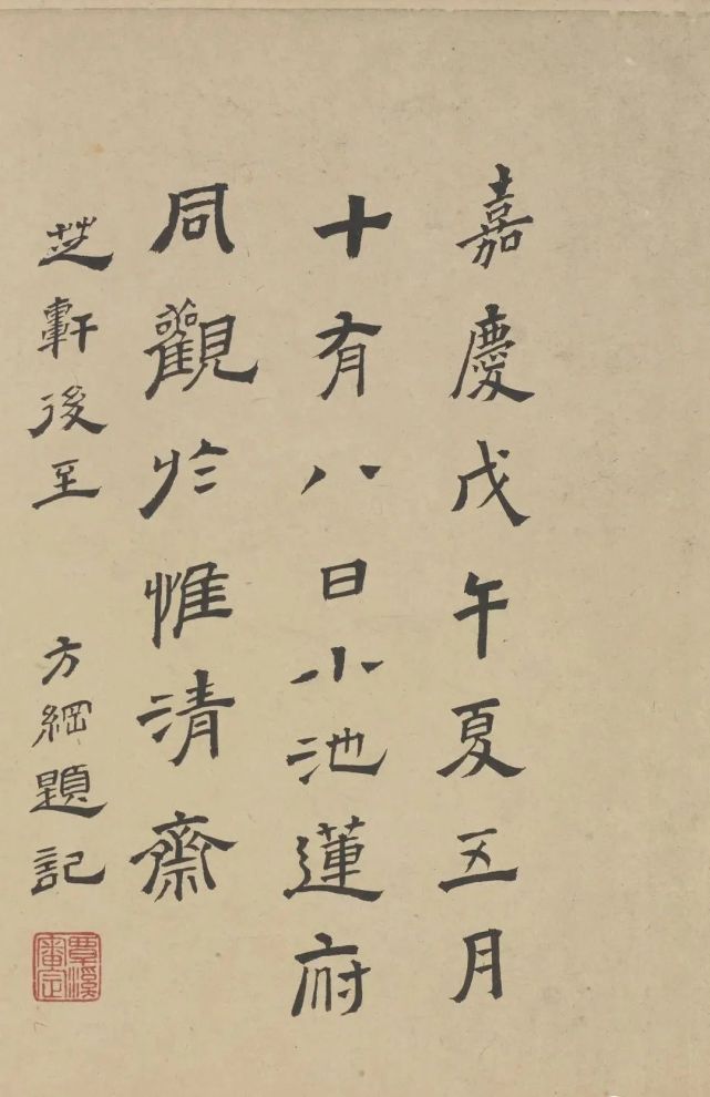 明代王宠行草《荷花荡六绝句》 历代书法 第38张