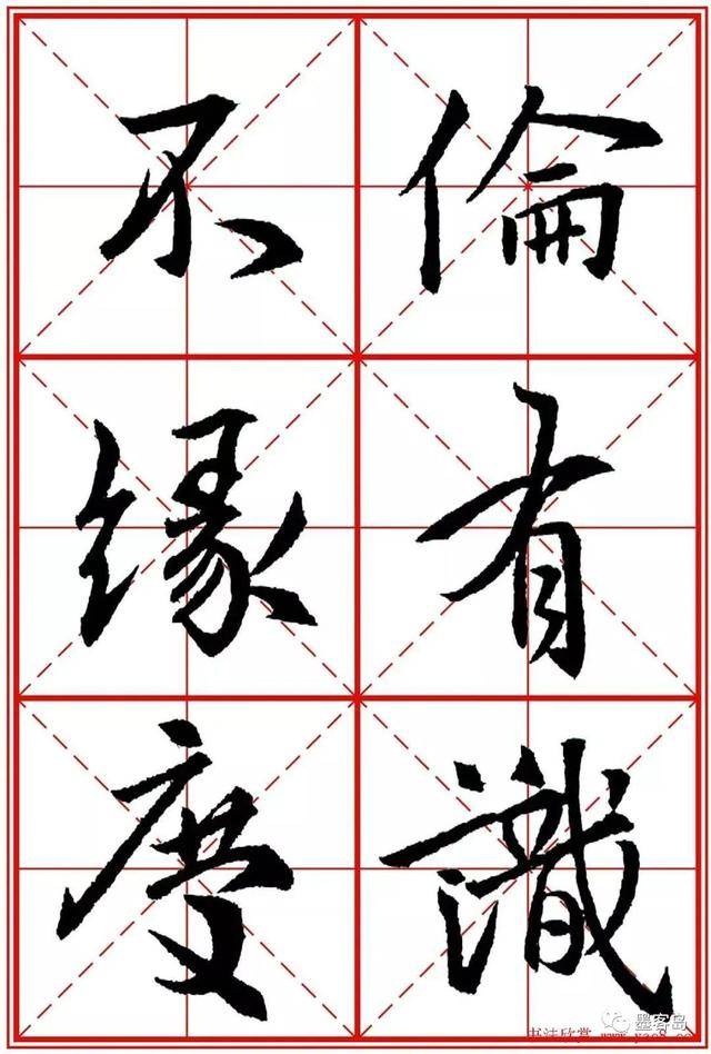 《圣教序》米字格版高清大图！ 历代书法 第131张