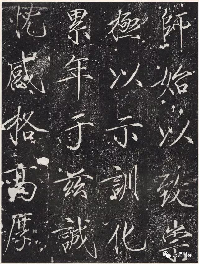 赵佶《宣和御书-神霄玉清万寿宫诏》墨拓 历代书法 第10张