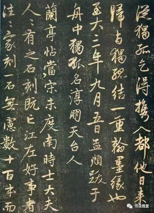 赵孟頫《兰亭十三跋》 历代书法 第2张