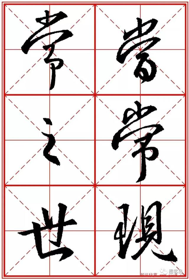 《圣教序》米字格版高清大图！ 历代书法 第45张