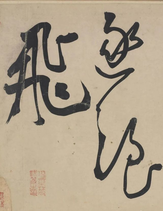 明代王宠行草《荷花荡六绝句》 历代书法 第3张