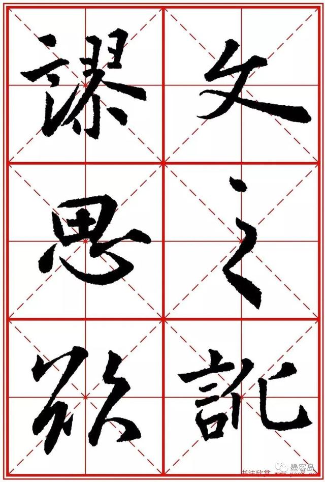 《圣教序》米字格版高清大图！ 历代书法 第78张