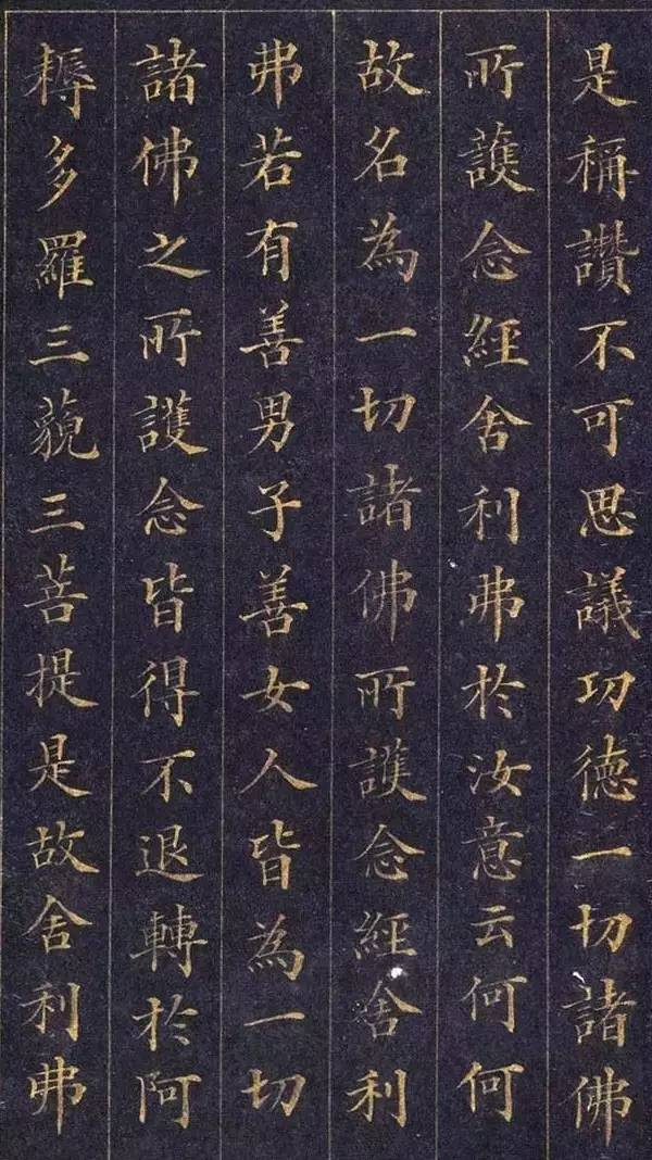 林则徐小楷《佛说无量寿经》 历代书法 第17张