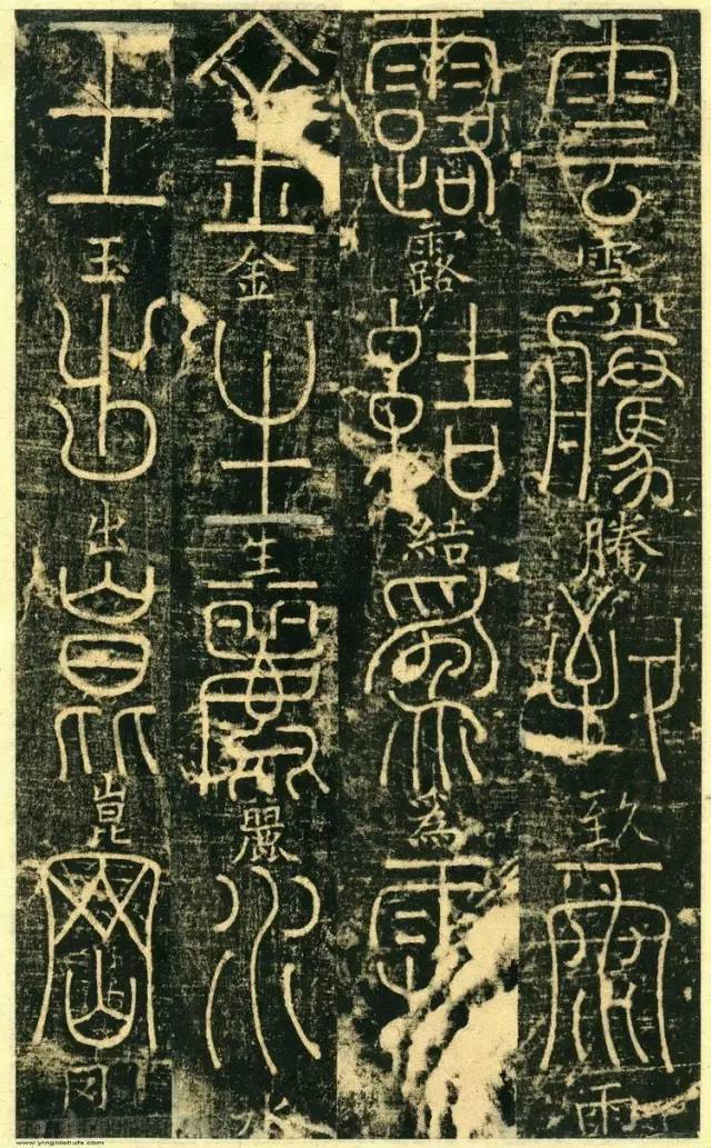 宋代高僧篆书《千字文》 历代书法 第4张