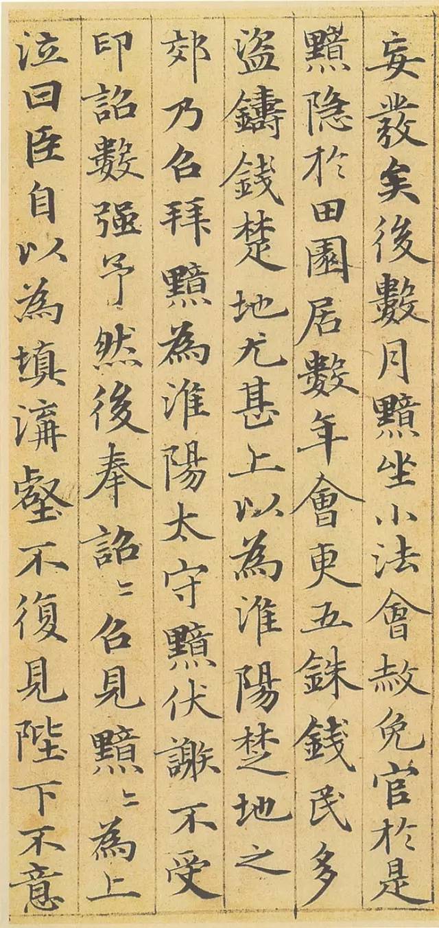 赵孟頫小楷《汲黯传》 历代书法 第16张