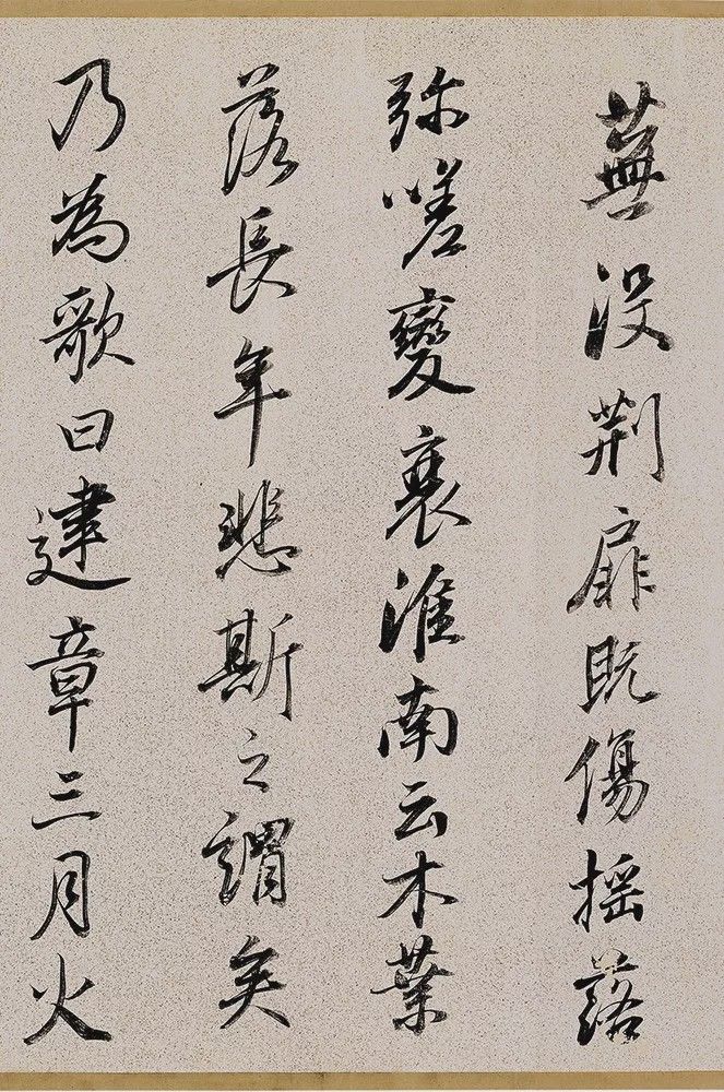 董其昌临褚遂良《枯树赋》 历代书法 第15张